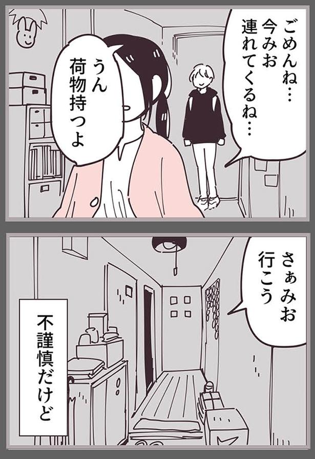 『ママ友トライアングル ～いつも私が余ってる～』より