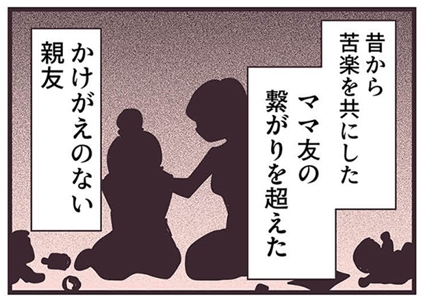 『ママ友トライアングル ～いつも私が余ってる～』より