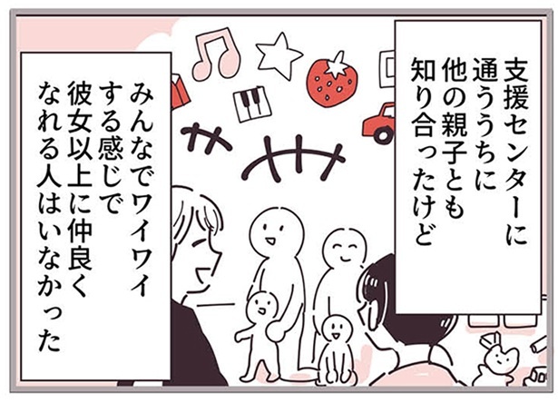 『ママ友トライアングル ～いつも私が余ってる～』より