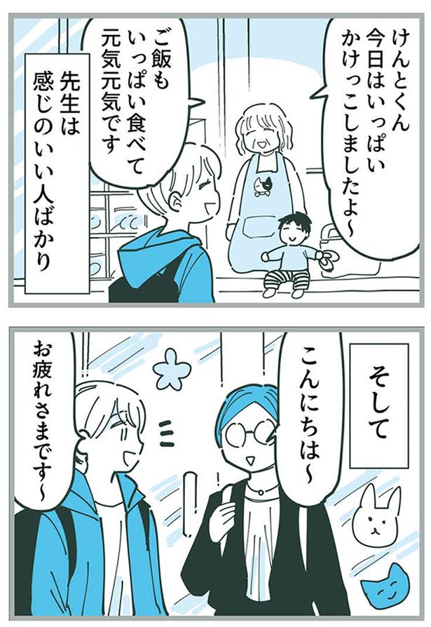 『ママ友トライアングル ～いつも私が余ってる～』より （C）あさのゆきこ／KADOKAWA LifeDesign
