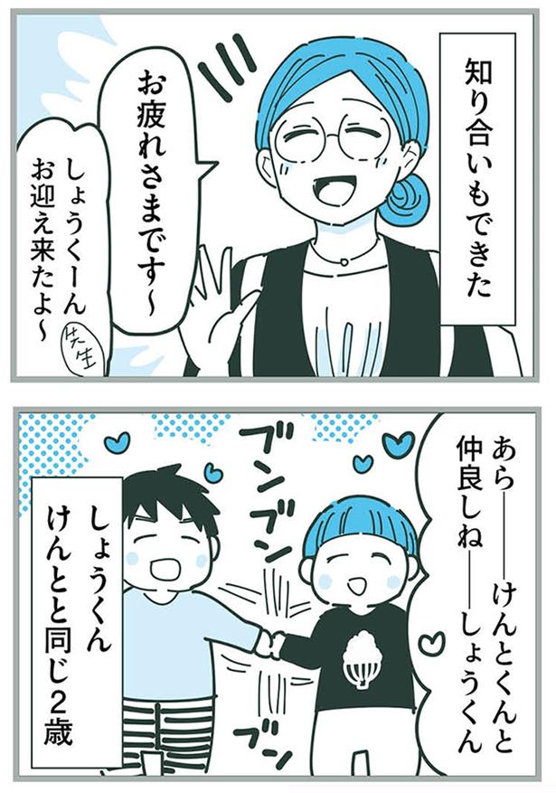『ママ友トライアングル ～いつも私が余ってる～』より （C）あさのゆきこ／KADOKAWA LifeDesign
