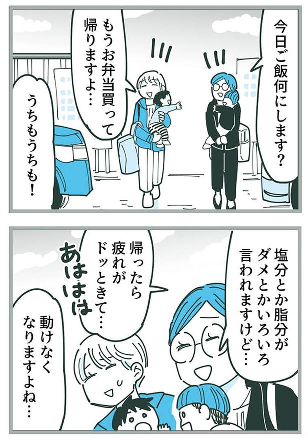 『ママ友トライアングル ～いつも私が余ってる～』より （C）あさのゆきこ／KADOKAWA LifeDesign
