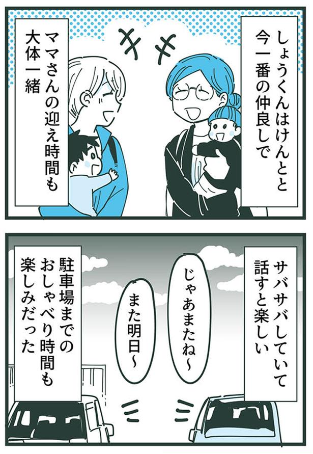 『ママ友トライアングル ～いつも私が余ってる～』より （C）あさのゆきこ／KADOKAWA LifeDesign