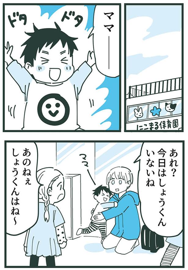 『ママ友トライアングル ～いつも私が余ってる～』より （C）あさのゆきこ／KADOKAWA LifeDesign