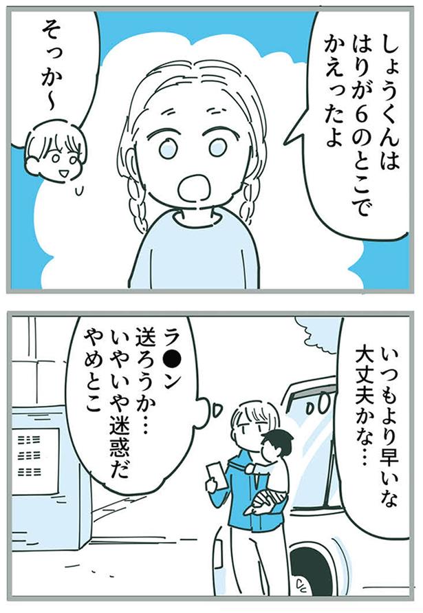 『ママ友トライアングル ～いつも私が余ってる～』より （C）あさのゆきこ／KADOKAWA LifeDesign