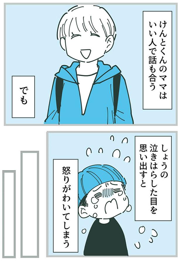 『ママ友トライアングル ～いつも私が余ってる～』より （C）あさのゆきこ／KADOKAWA LifeDesign