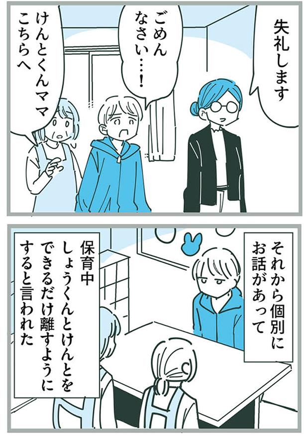 『ママ友トライアングル ～いつも私が余ってる～』より （C）あさのゆきこ／KADOKAWA LifeDesign
