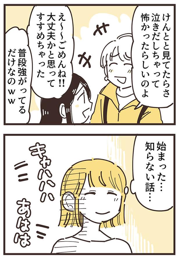 『ママ友トライアングル ～いつも私が余ってる～』より