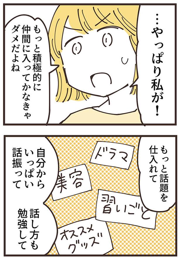 『ママ友トライアングル ～いつも私が余ってる～』より
