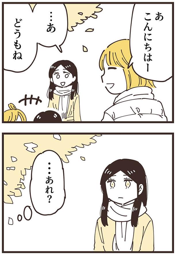 『ママ友トライアングル ～いつも私が余ってる～』より