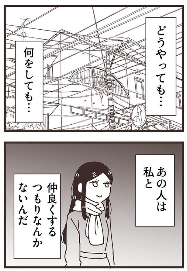 『ママ友トライアングル ～いつも私が余ってる～』より