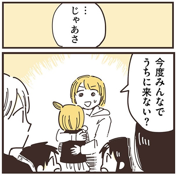 『ママ友トライアングル ～いつも私が余ってる～』より