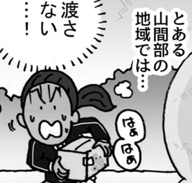 とある山間部の地域では… （C）ゆきたこーすけ／KADOKAWA