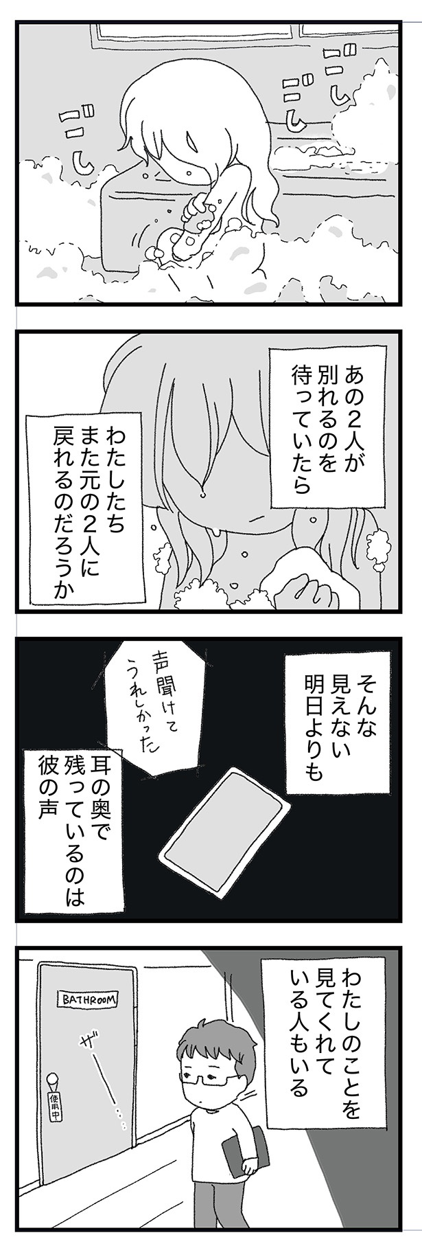 別れるのを待っていたら