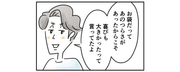 無痛分娩じゃなくて普通分娩のほうが感動が大きい？ （C）とげとげ。／レタスクラブ