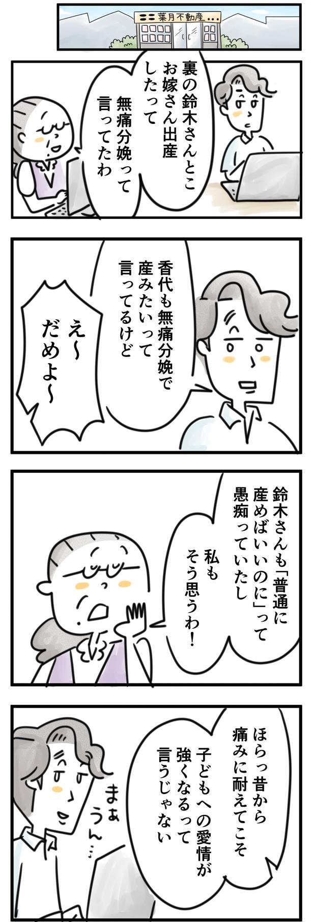 叔母は妻の無痛分娩に反対で… （C）とげとげ。／レタスクラブ