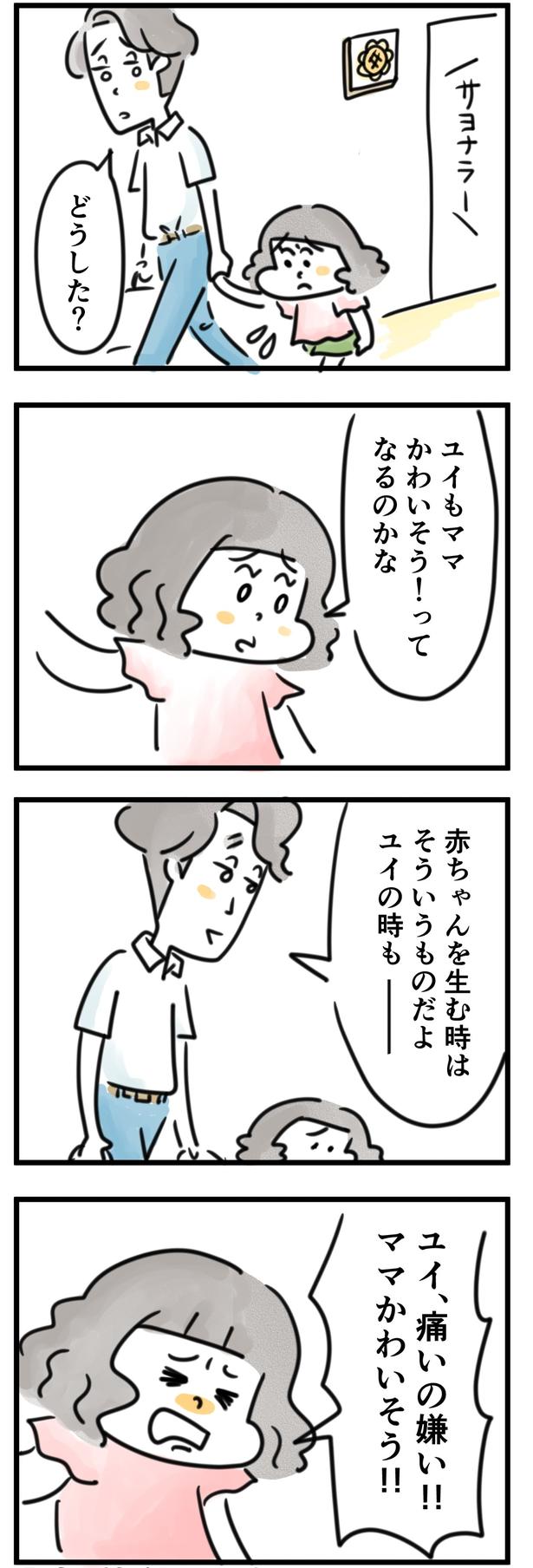 ユイは「痛いの嫌い」「ママかわいそう」と言い出して… （C）とげとげ。／レタスクラブ