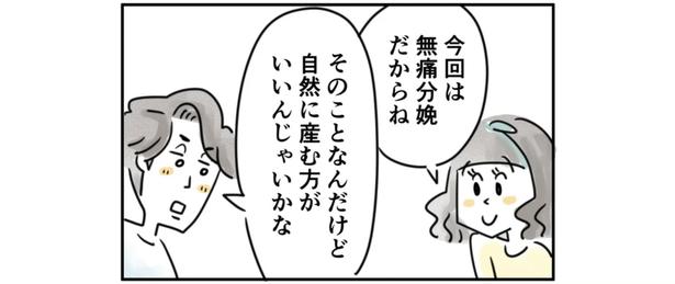 夫の圭太は無痛分娩に反対して… （C）とげとげ。／レタスクラブ