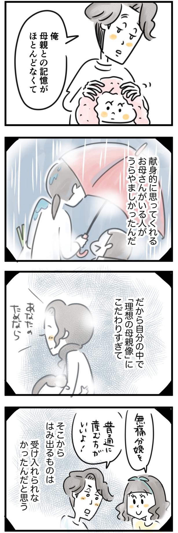  「理想の母親像」にこだわりすぎて （C）とげとげ。／レタスクラブ