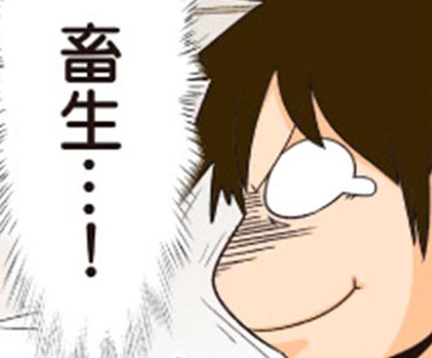 畜生…