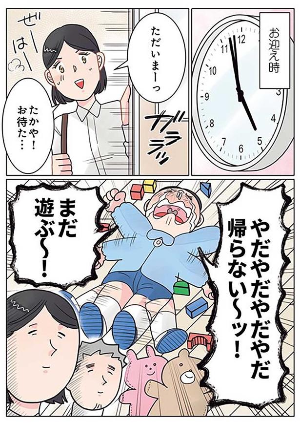 まだ遊ぶ～！ （C）でこぽん吾郎／KADOKAWA