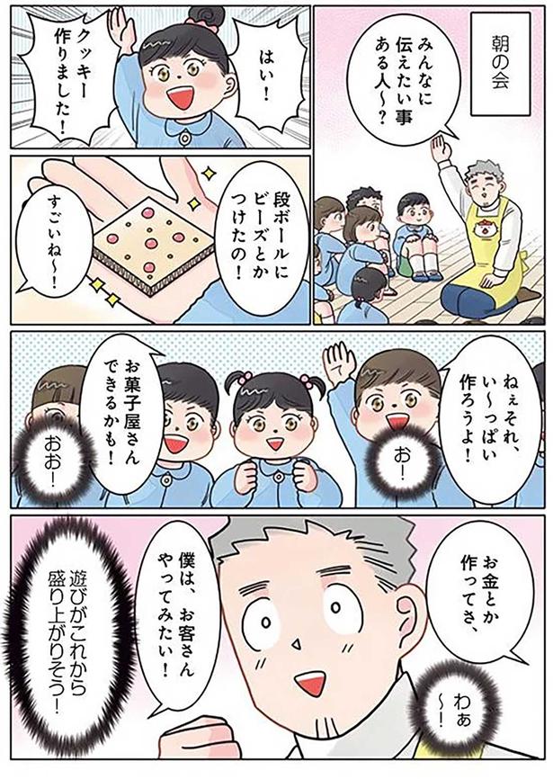 楽しいお菓子屋さん！ （C）でこぽん吾郎／KADOKAWA