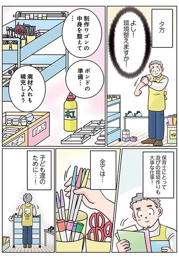 環境整えますか！ （C）でこぽん吾郎／KADOKAWA