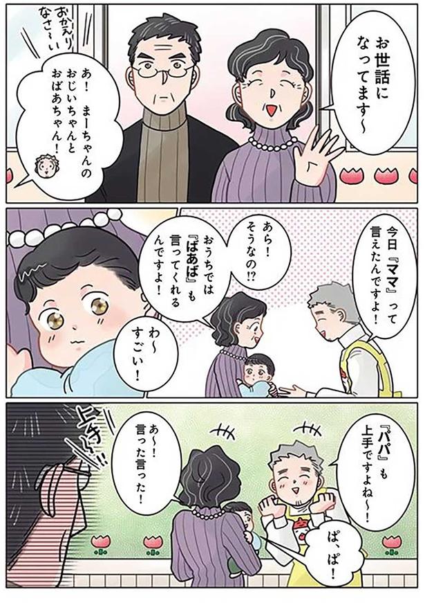 今日「ママ」って言えたんですよ！ （C）でこぽん吾郎／KADOKAWA
