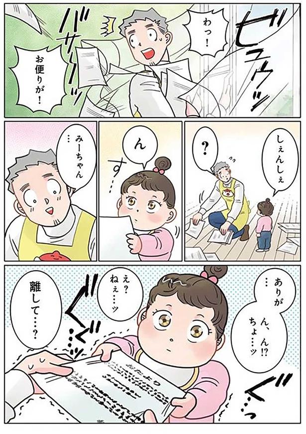 お便りが！ （C）でこぽん吾郎／KADOKAWA