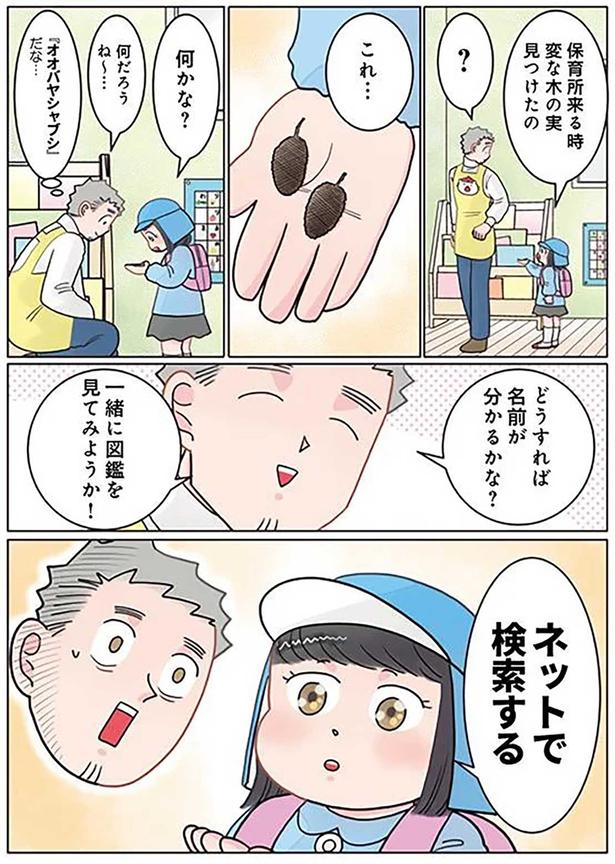 一緒に図鑑を見てみようか！ （C）でこぽん吾郎／KADOKAWA
