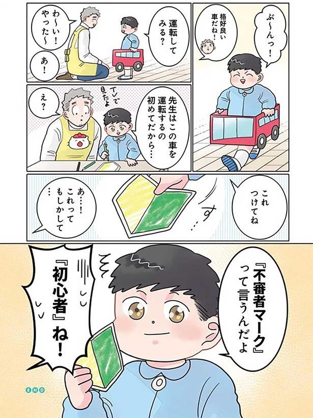 「不審者マーク」って言うんだよ （C）でこぽん吾郎／KADOKAWA