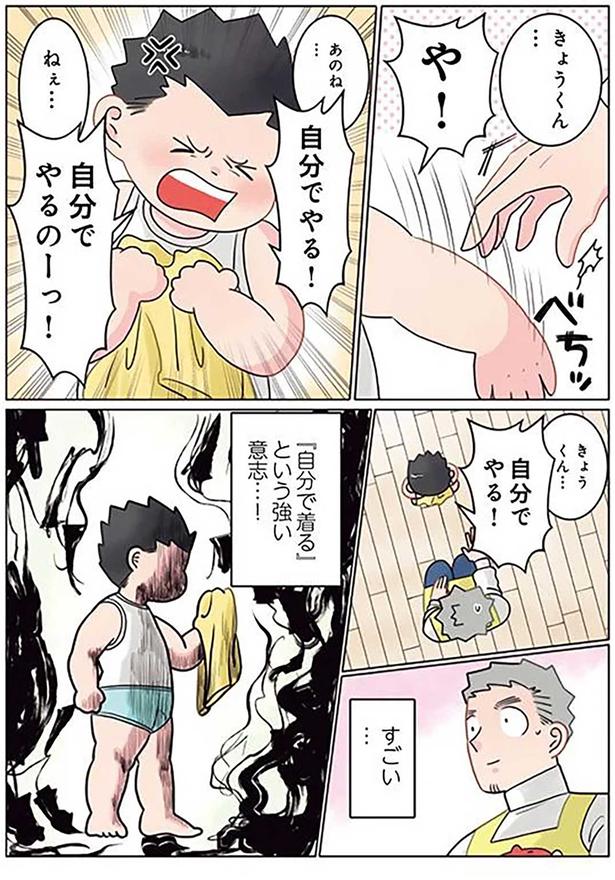 自分でやるのーっ！ （C）でこぽん吾郎／KADOKAWA