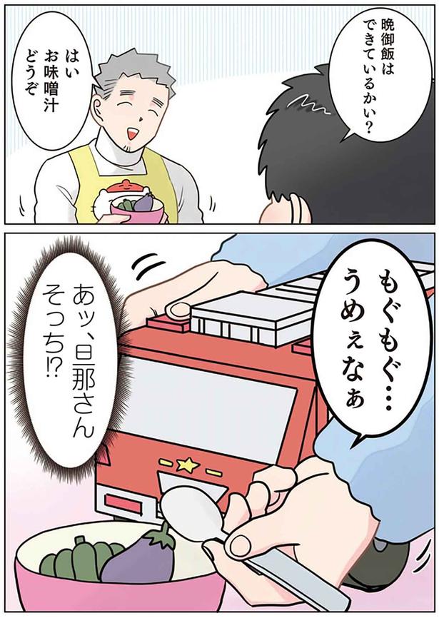 旦那さんそっち!? （C）でこぽん吾郎／KADOKAWA