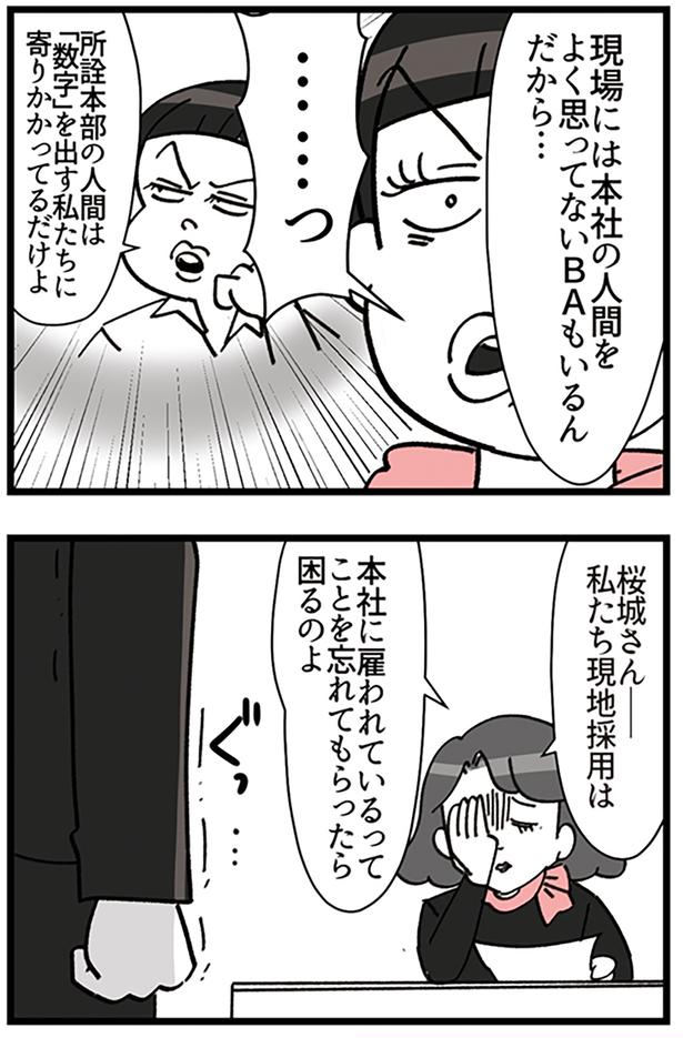 私たち現地採用は…