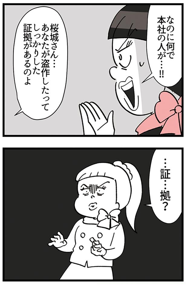 …証…拠？