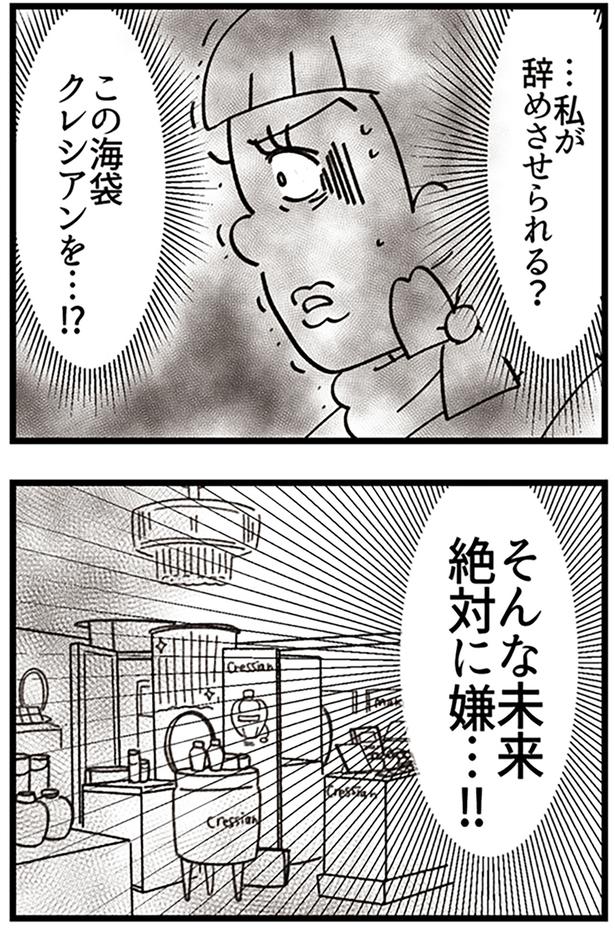 そんな未来絶対に嫌…!!