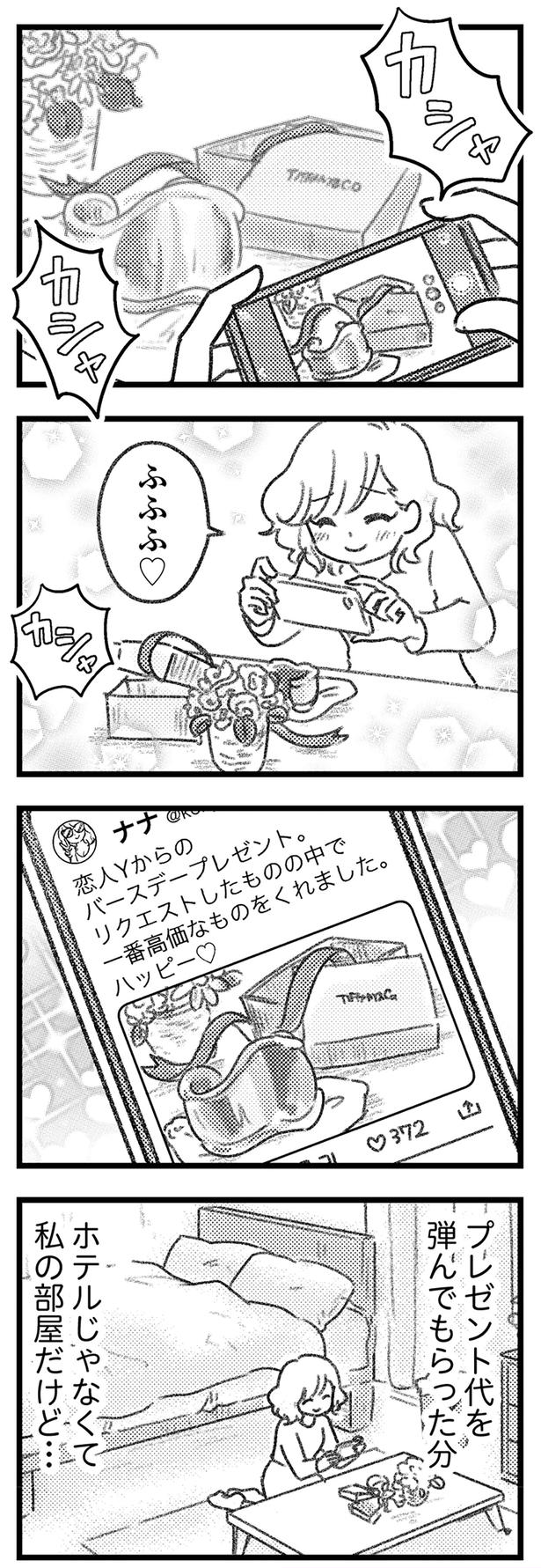 リクエストしたプレゼントをもらって…