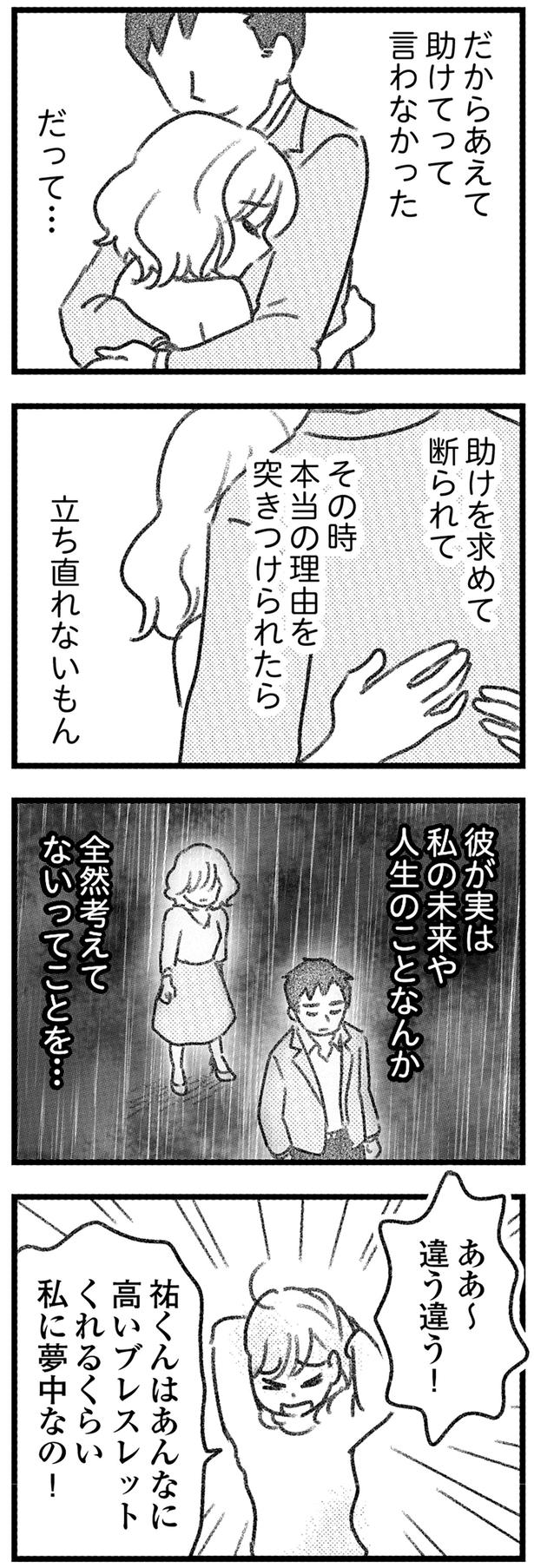 本当の理由を突き付けられたら立ち直れないから…