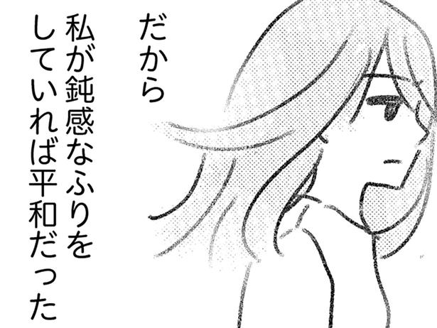 鈍感なふりをしていれば…