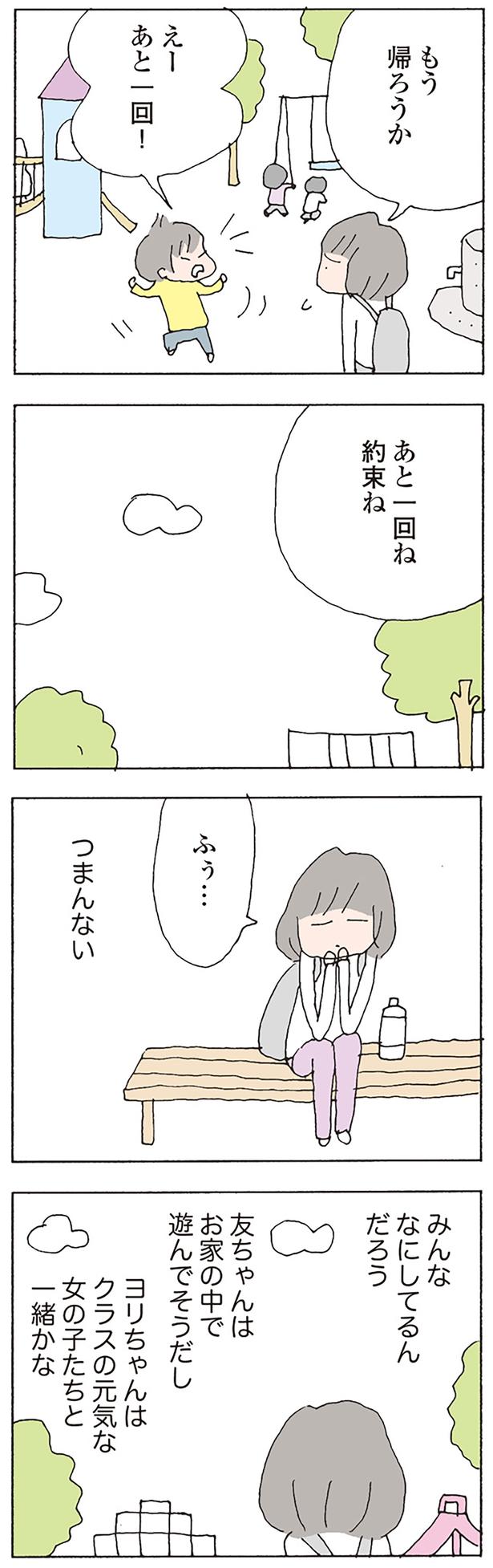 つまんない （C）野原広子／KADOKAWA