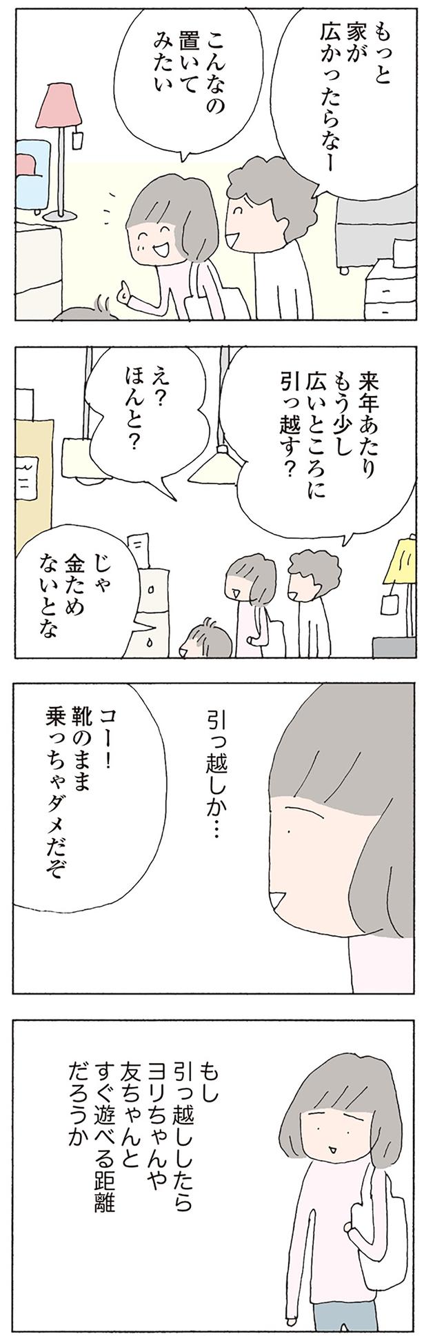 引っ越しか… （C）野原広子／KADOKAWA