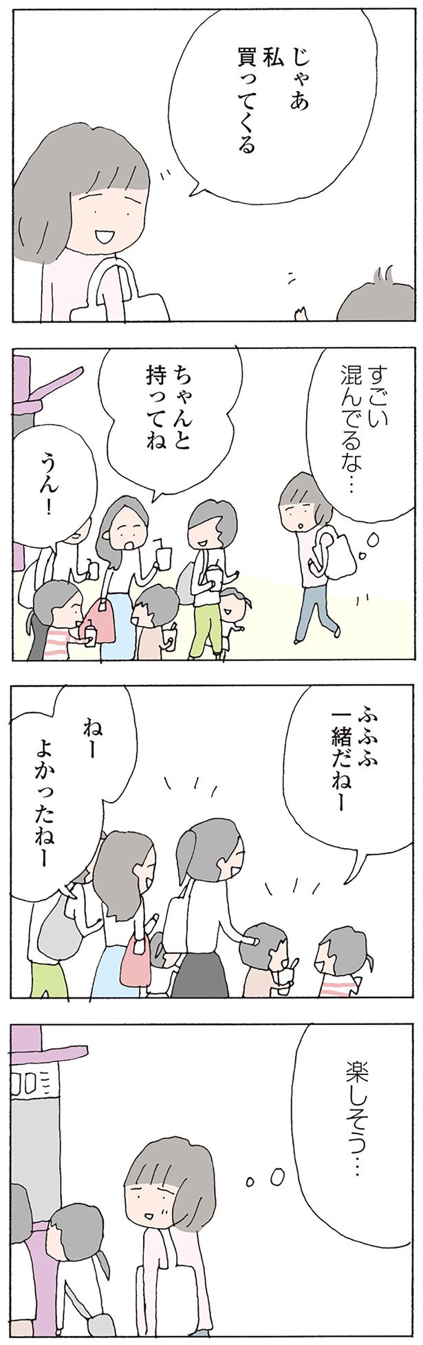 楽しそう… （C）野原広子／KADOKAWA