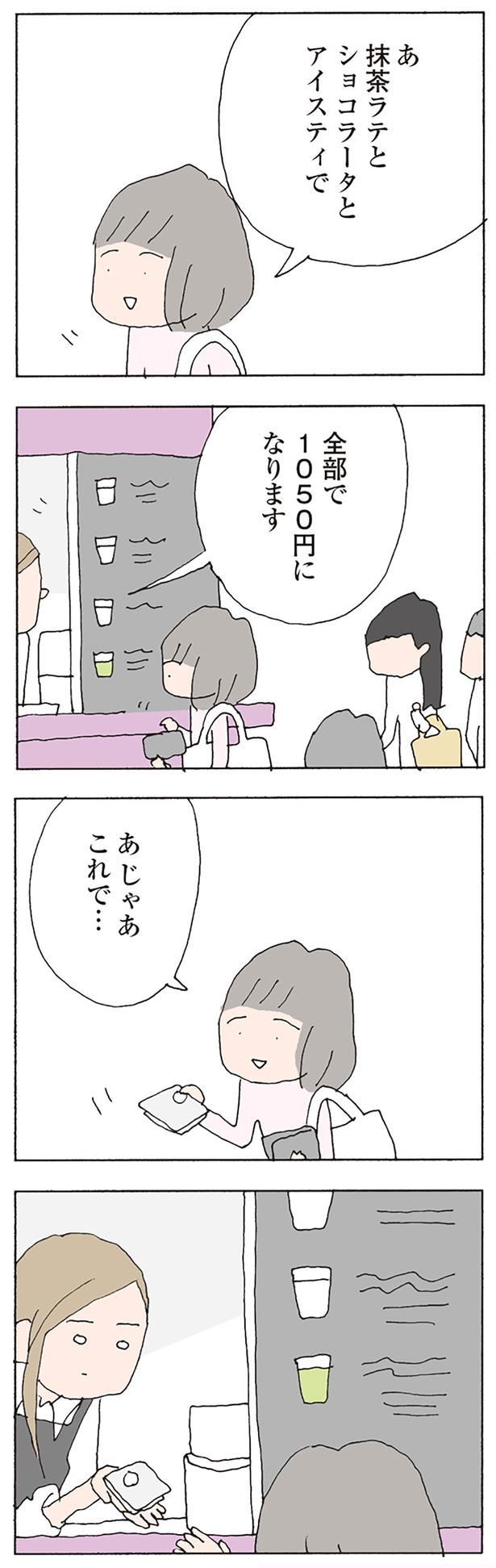 あ　じゃあこれで… （C）野原広子／KADOKAWA