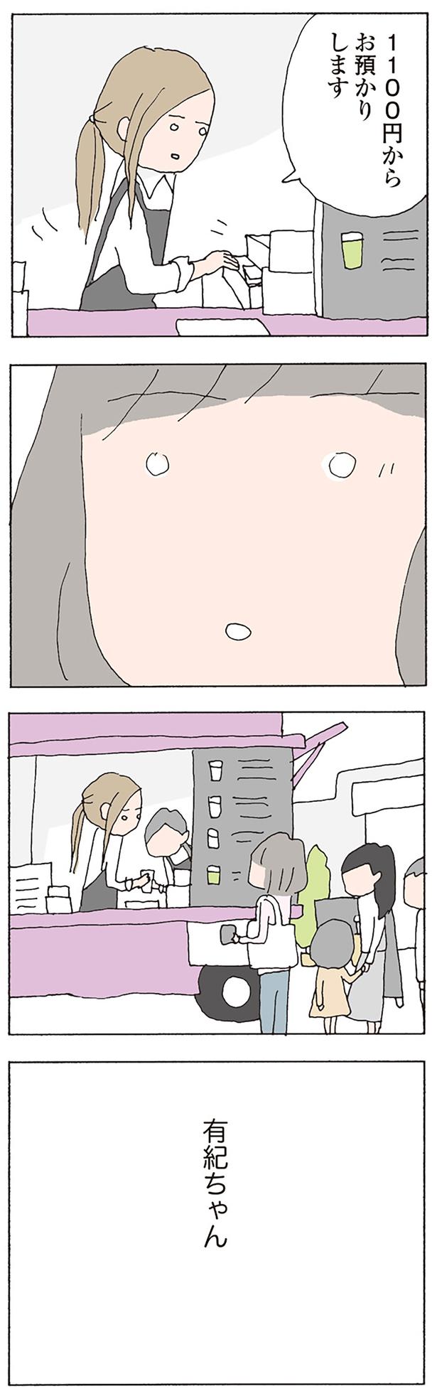 1100円からお預かりします （C）野原広子／KADOKAWA