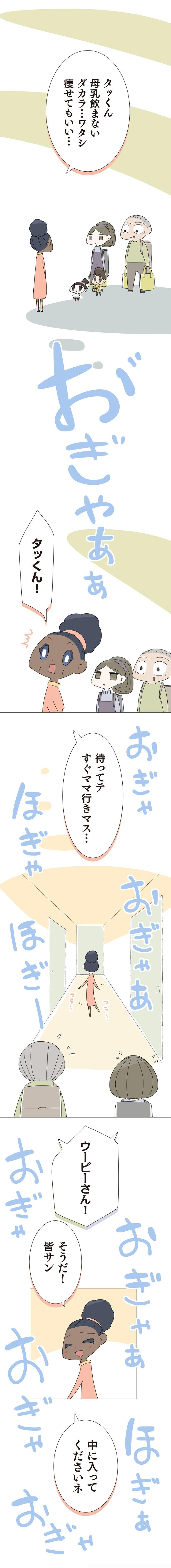すぐママ行きマス…