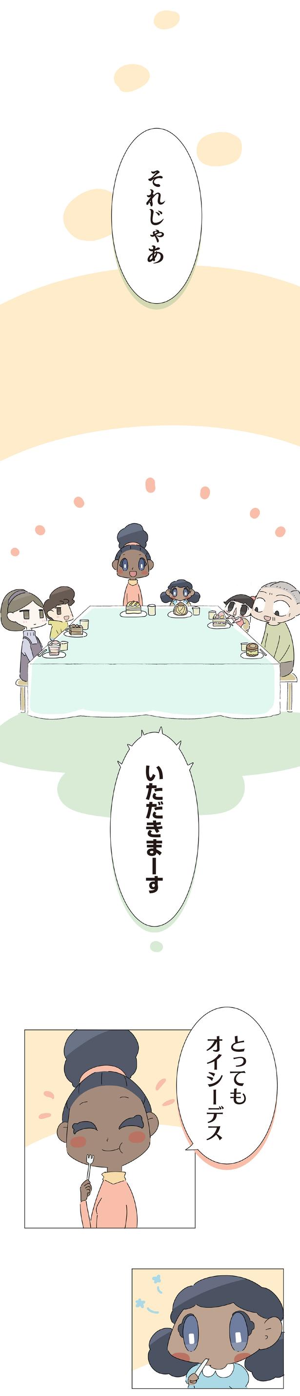 いただきまーす