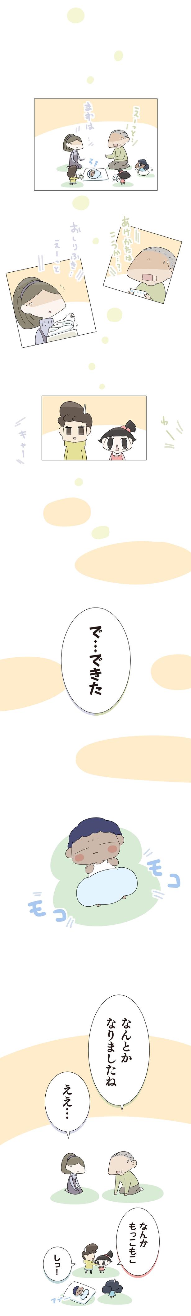 あけかたはこうか…？ （C）大島由果／KADOKAWA