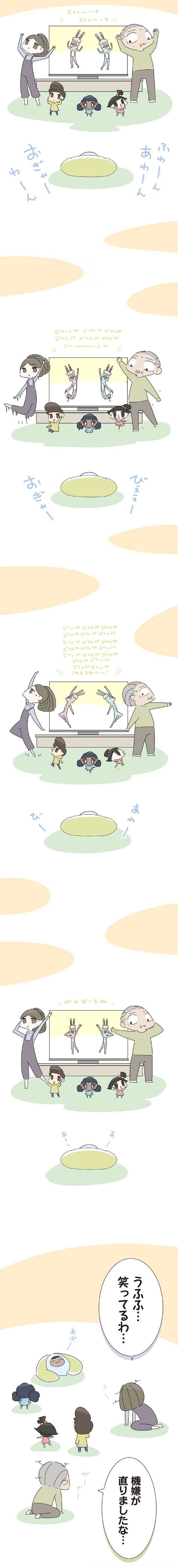 機嫌が直りましたな… （C）大島由果／KADOKAWA