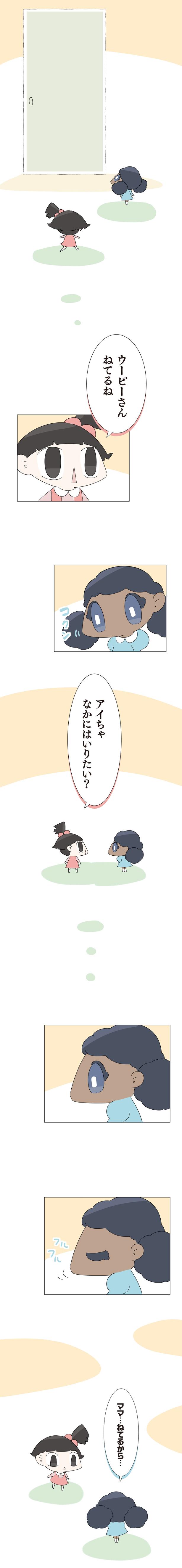 ママ…ねてるから… （C）大島由果／KADOKAWA