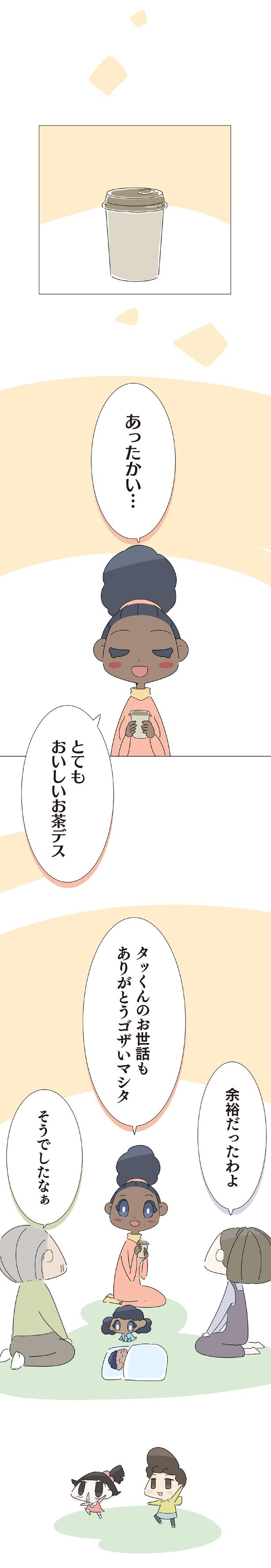 とてもおいしいお茶デス （C）大島由果／KADOKAWA